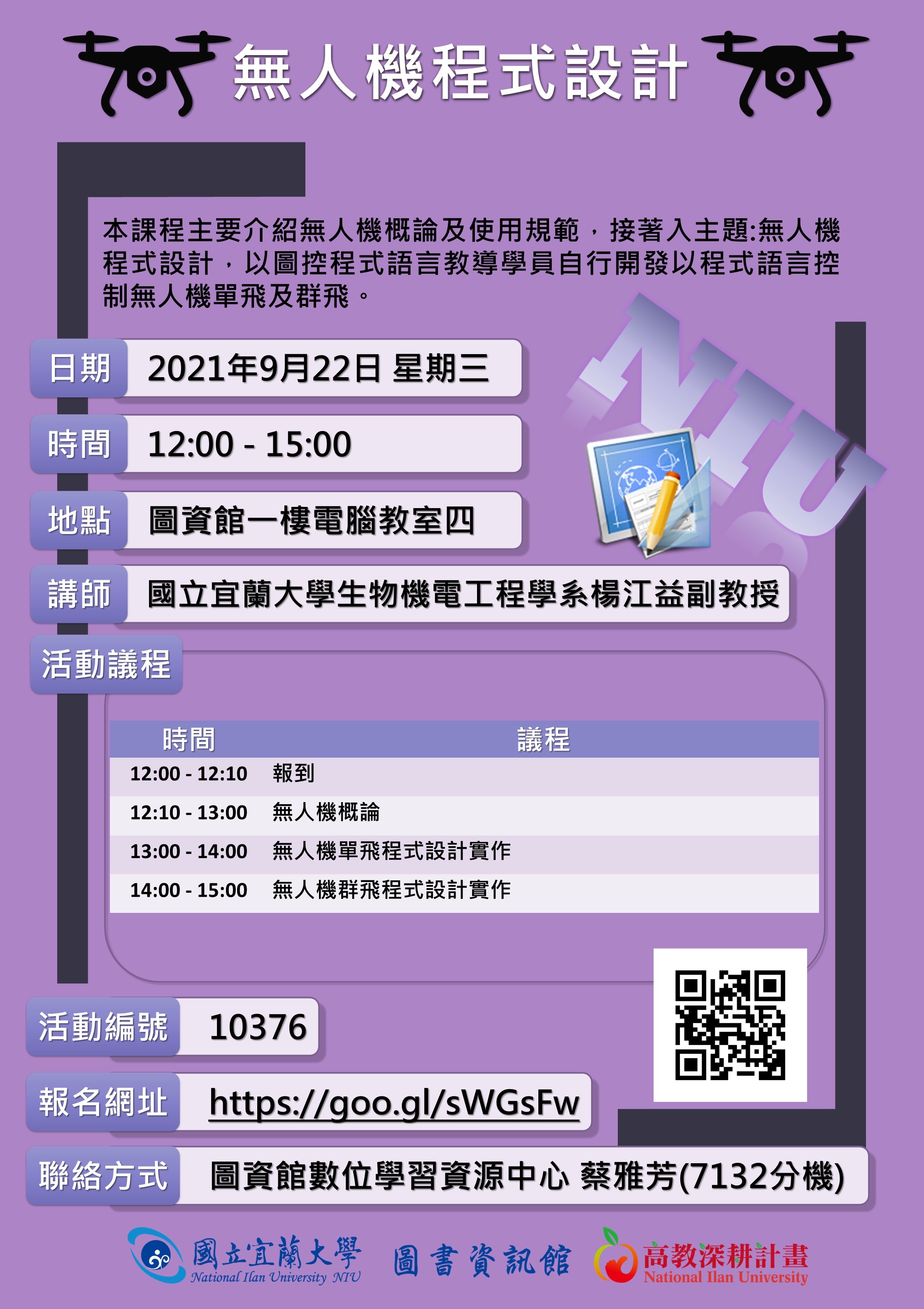 無人機程式設計