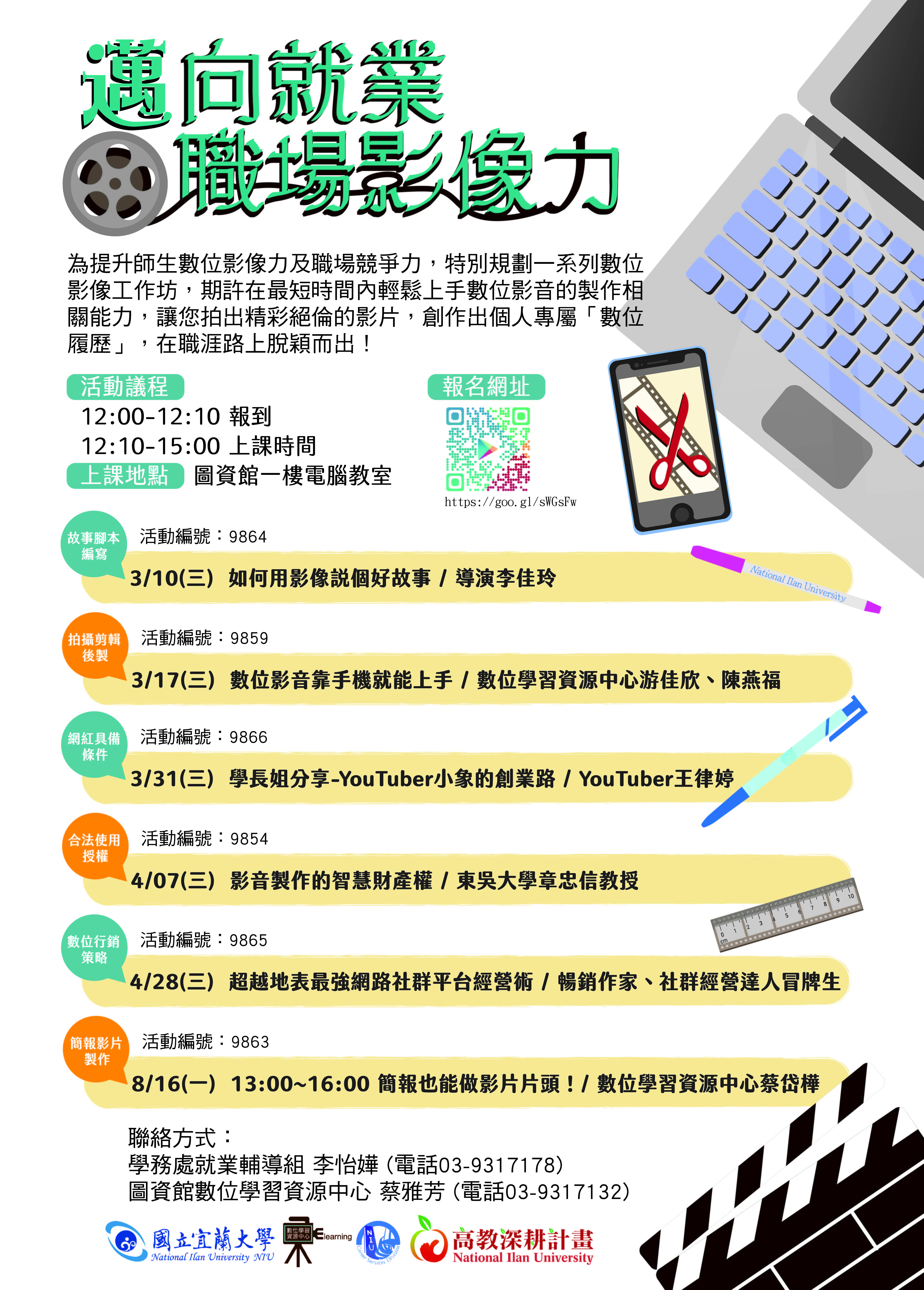 邁向就業-職場影響力海報