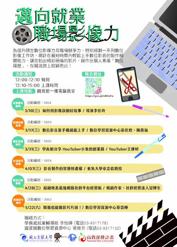 邁向就業-職場影像力