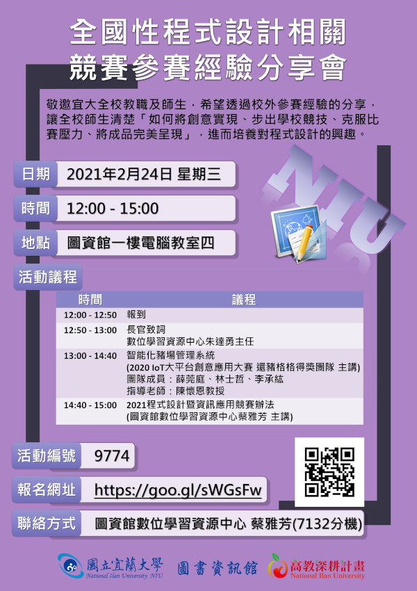 全國性程式設計相關競賽參賽經驗分享會