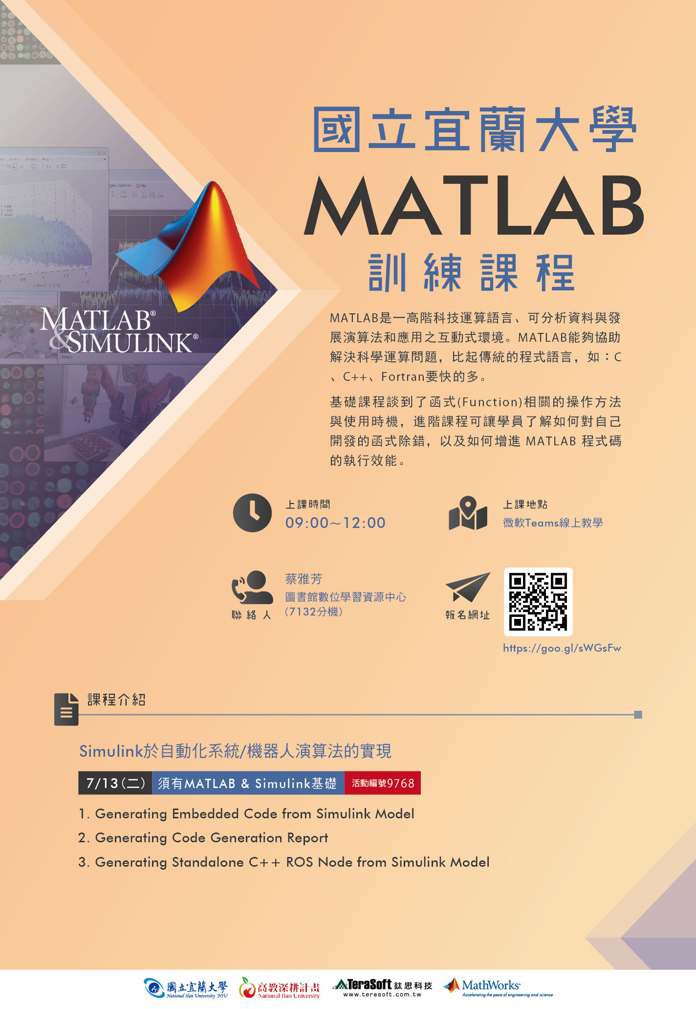 Simulink於自動化系統/機器人演算法的實現