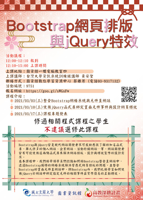 Bootstrap網頁排版與jQuery特效微學分課程