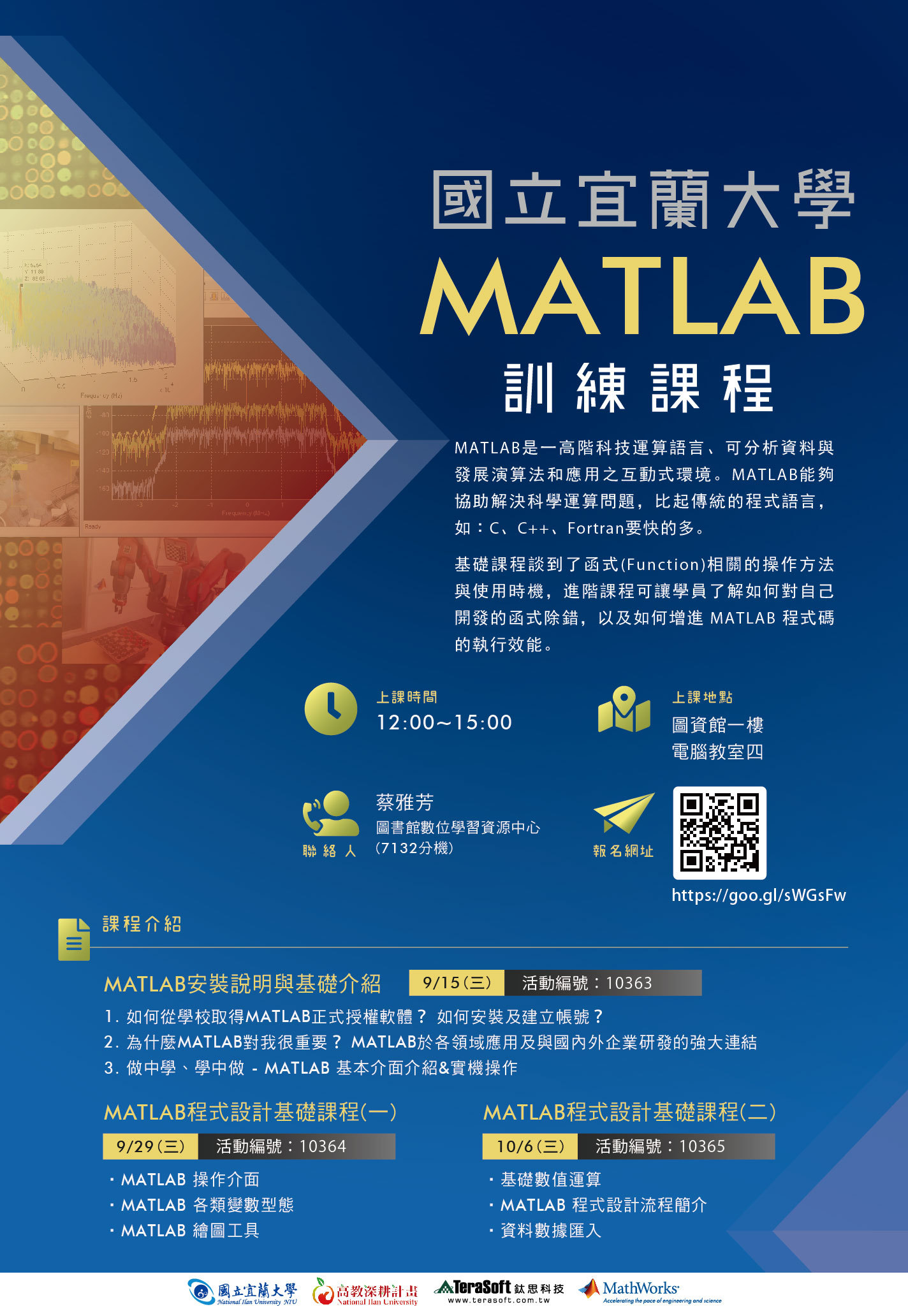 MATLAB程式設計教育訓練課程