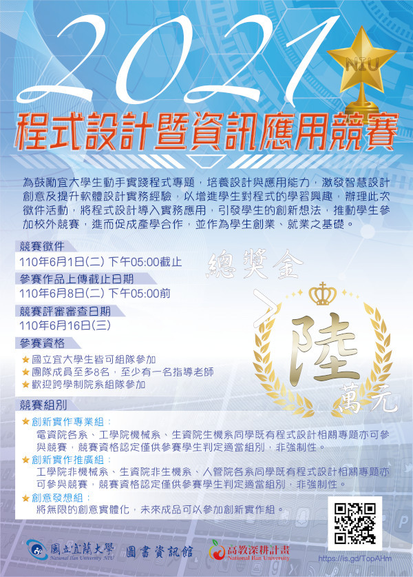 2021程式設計暨資訊應用競賽