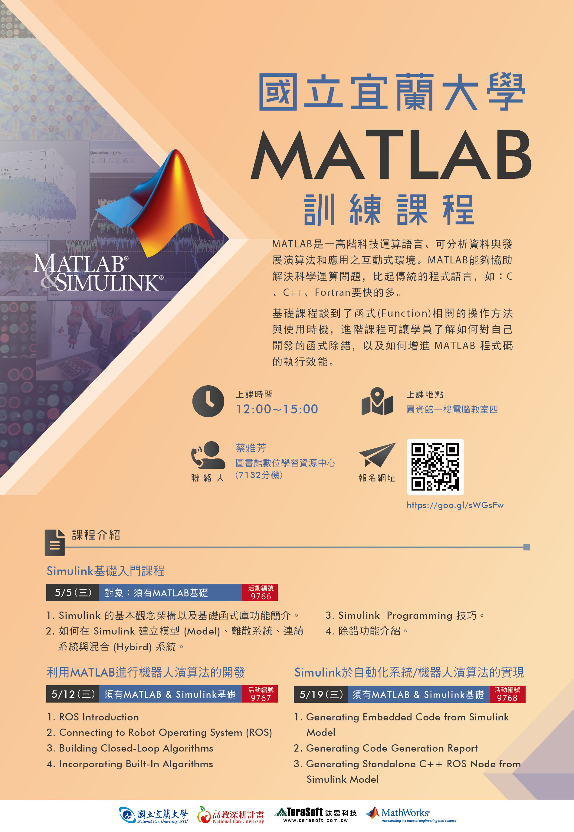 MATLAB程式設計教育訓練課程